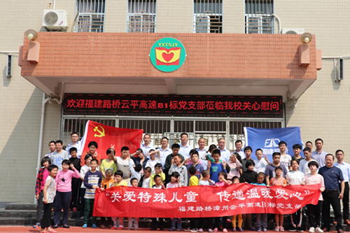 “扶殘助殘，有你有我“  漳州云平高速公路B1標(biāo)黨支部慰問(wèn)關(guān)愛(ài)特殊兒童      